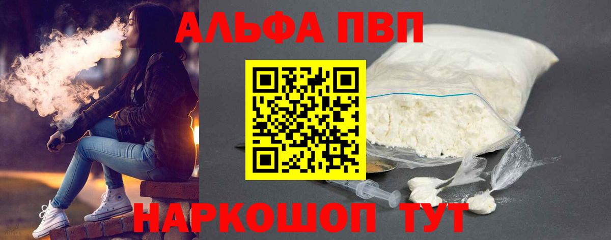 A-PVP VHQ Тверь