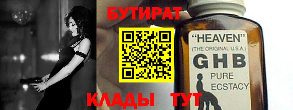 Тверь  Бутират  Вход с VPN  Бутират оксана 