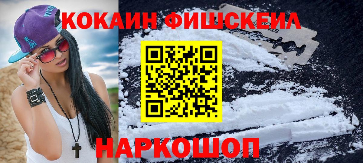 КОКАИН FishScale  COCAIN Эквадор  Cocaine  Тверь  Вход с VPN 
