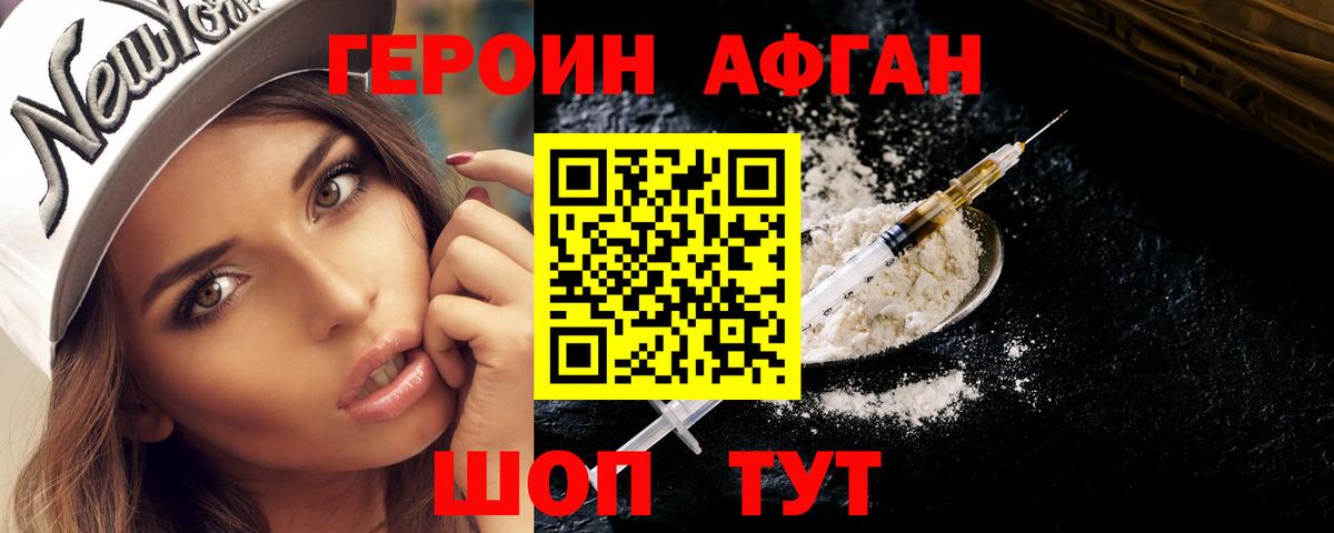 Героин Heroin Тверь