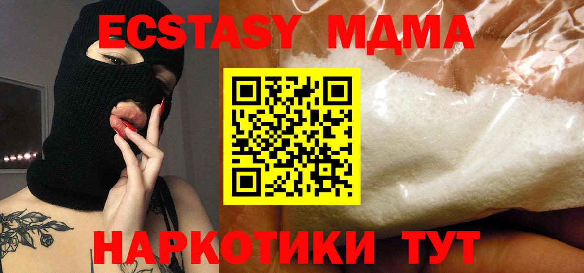 МДМА кристаллы Тверь