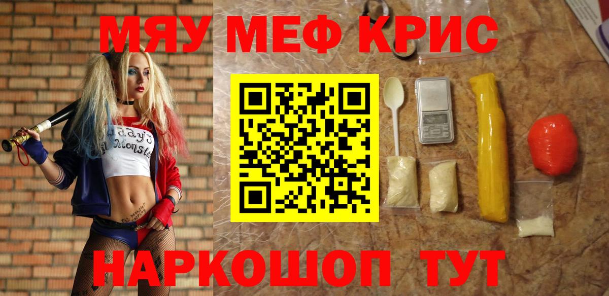 МЕФ кристаллы Тверь