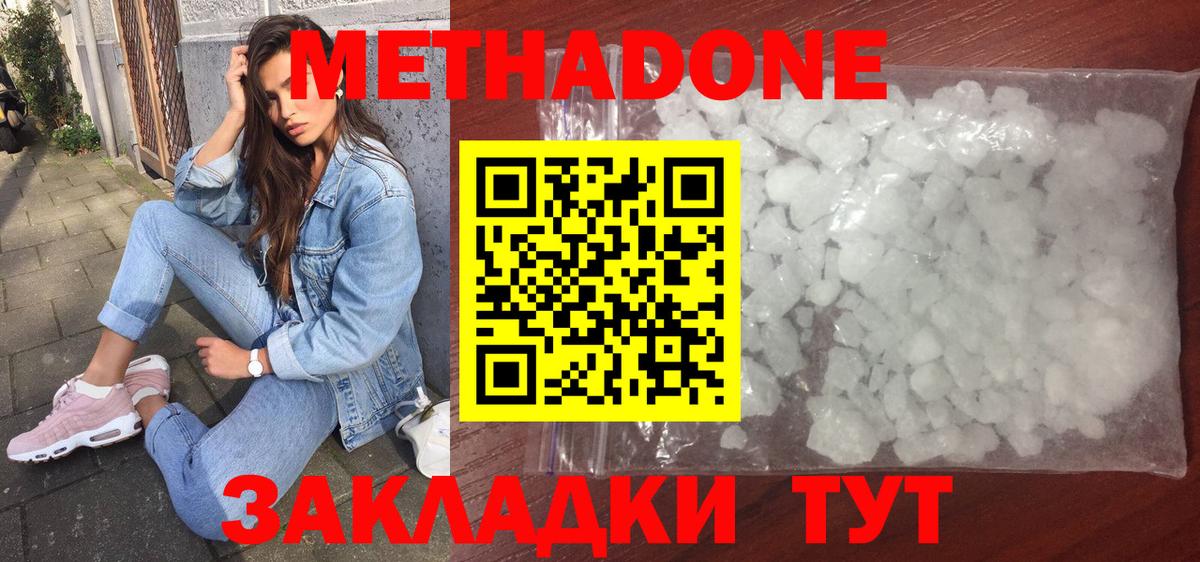 Метадон methadone Тверь